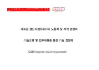 [국제경영] 유진크레베스 CSR 분석-8