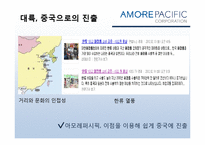 [경영학] 아모레퍼시픽의 경영전략-17