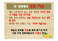 [관광학] 부산 국제영화제를 통해서 본 문화 관광 활성화 방안-6