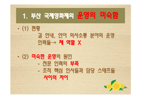 [관광학] 부산 국제영화제를 통해서 본 문화 관광 활성화 방안-10