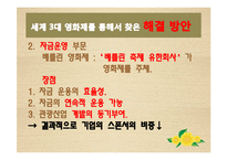 [관광학] 부산 국제영화제를 통해서 본 문화 관광 활성화 방안-14