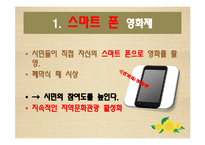[관광학] 부산 국제영화제를 통해서 본 문화 관광 활성화 방안-16
