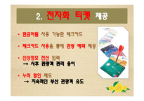 [관광학] 부산 국제영화제를 통해서 본 문화 관광 활성화 방안-17