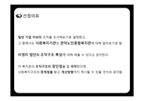 [조직론] 종합복지관의 조직구조 분석-4