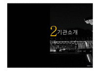 [조직론] 종합복지관의 조직구조 분석-5