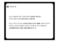 [조직론] 종합복지관의 조직구조 분석-6