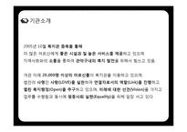 [조직론] 종합복지관의 조직구조 분석-7