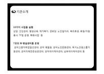 [조직론] 종합복지관의 조직구조 분석-8
