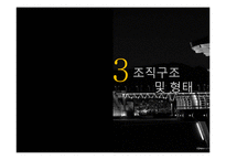 [조직론] 종합복지관의 조직구조 분석-9