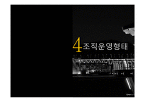 [조직론] 종합복지관의 조직구조 분석-11