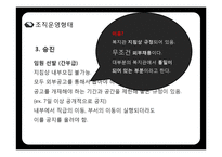 [조직론] 종합복지관의 조직구조 분석-14