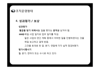 [조직론] 종합복지관의 조직구조 분석-15