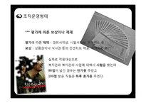 [조직론] 종합복지관의 조직구조 분석-16