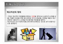 [회계학] 재고자산 회계처리-3