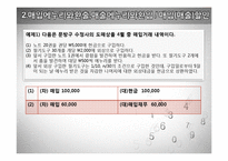 [회계학] 재고자산 회계처리-5