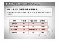 [회계학] 재고자산 회계처리-12