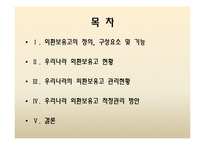 [국제금융] 우리나라의 최근 외환보유고현황과 운용방안-2