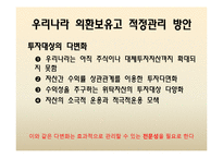 [국제금융] 우리나라의 최근 외환보유고현황과 운용방안-16