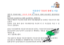 [경제학] 관리경제학 용어정리-8