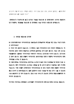 [경영학] 소나타 `하이브리드카` 마케팅 방안-3
