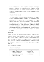 [경영학] 롯데리아 베트남 진출 전략-3