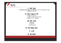 [경영정보] 보잉, LG전자, 한진중공업의 ERP 사례와 향후 전먕-2