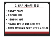[경영정보] 보잉, LG전자, 한진중공업의 ERP 사례와 향후 전먕-5
