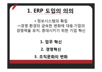 [경영정보] 보잉, LG전자, 한진중공업의 ERP 사례와 향후 전먕-7
