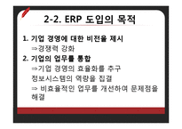 [경영정보] 보잉, LG전자, 한진중공업의 ERP 사례와 향후 전먕-9