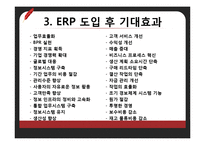[경영정보] 보잉, LG전자, 한진중공업의 ERP 사례와 향후 전먕-10