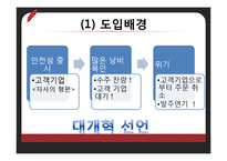 [경영정보] 보잉, LG전자, 한진중공업의 ERP 사례와 향후 전먕-13