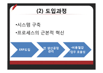 [경영정보] 보잉, LG전자, 한진중공업의 ERP 사례와 향후 전먕-14