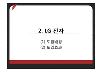 [경영정보] 보잉, LG전자, 한진중공업의 ERP 사례와 향후 전먕-16