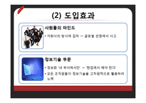 [경영정보] 보잉, LG전자, 한진중공업의 ERP 사례와 향후 전먕-18