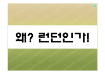 비빔밥의 영국시장 진출전략-18