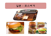 [경영학] 롯데리아 베트남 진출 전략-18