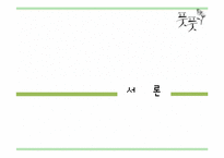 기업의 SNS를 활용한 광고 마케팅 사례 분석-3