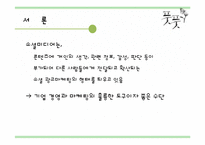 기업의 SNS를 활용한 광고 마케팅 사례 분석-5