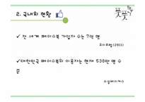 기업의 SNS를 활용한 광고 마케팅 사례 분석-8