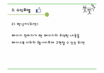 기업의 SNS를 활용한 광고 마케팅 사례 분석-12