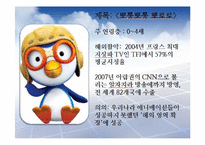 [경제발전] 한국, 일본의 애니메이션 산업 비교 분석-5