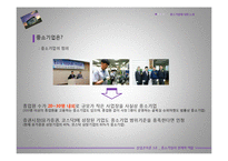 [경제학] 중소기업의 경제적 역할-4