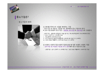 [경제학] 중소기업의 경제적 역할-5