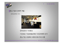 [경제학] 중소기업의 경제적 역할-10