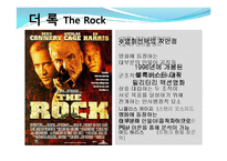 [인사행정] 영화 `The Rock`을 통해서 본 PSM-4