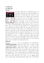 [경영학] 옴니아 마케팅 실패사례-6