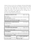 [경영학] 옴니아 마케팅 실패사례-8