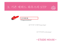 [마케팅] 에뛰드의 STP, 4P전략-5
