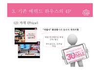 [마케팅] 에뛰드의 STP, 4P전략-13