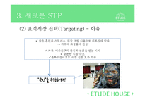 [마케팅] 에뛰드의 STP, 4P전략-20